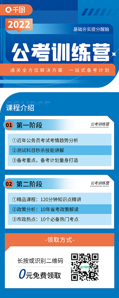 2022年公务员考试公考编培训班展架