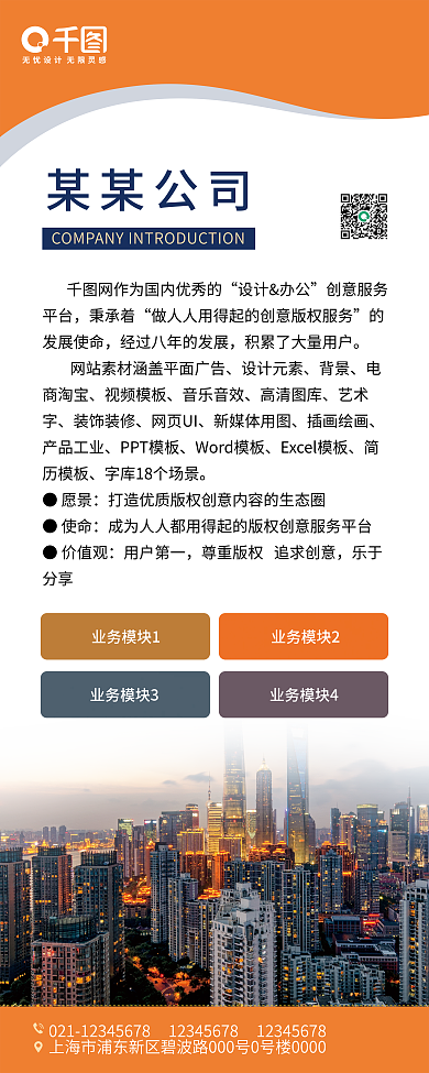 公司介绍易拉宝X展架