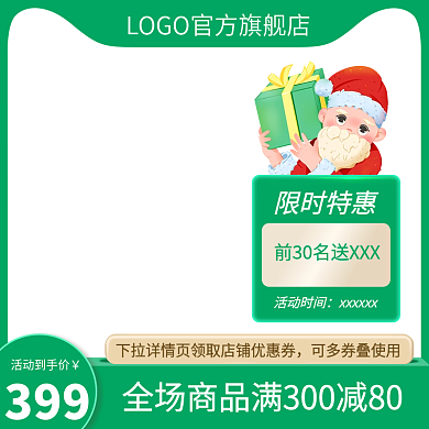 圣诞节主图美妆个护直通车圣诞老人图标双旦