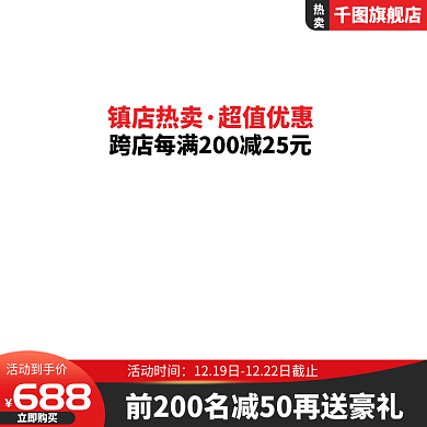 天猫直通车电商活动主图淘宝京东促销主图
