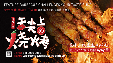 创意摄影图烧烤串串美食促销活动展板