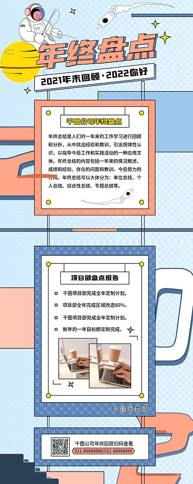 年终盘点公司年报简约回顾插画手机海报长图