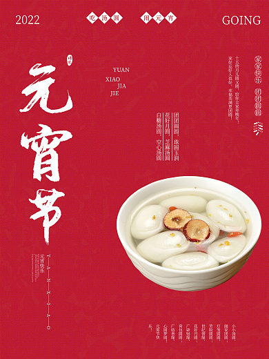2022新年海报元宵节海报
