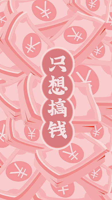 粉色复古风铺满扁平风手机壁纸