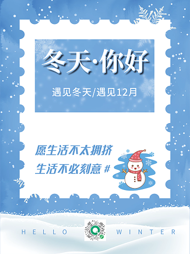 蓝色雪人雪花简约风十二月你好冬天问候海报