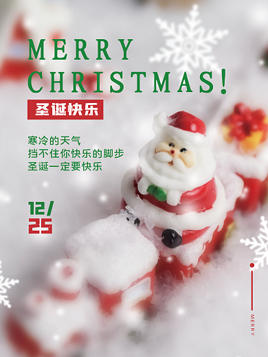 圣诞节创意海报设计
