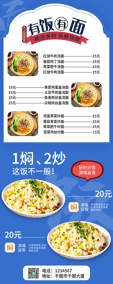蓝色简约大气复古风电子菜单手机长图海报