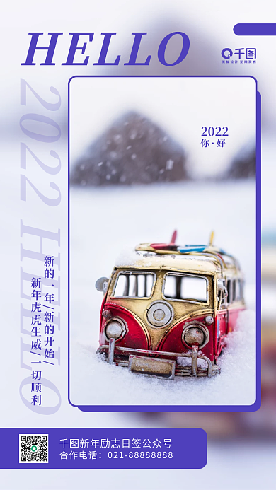 你好2022简约冬季实拍风日签手机海报