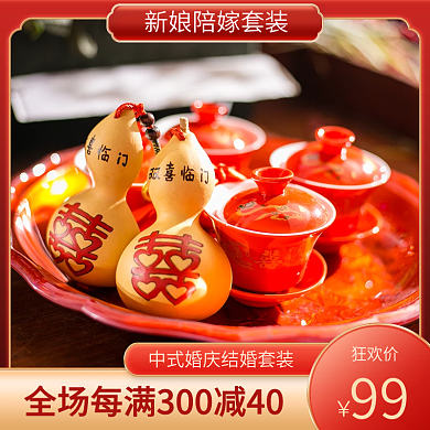 红色喜庆新娘陪嫁套装主图电商促销模版