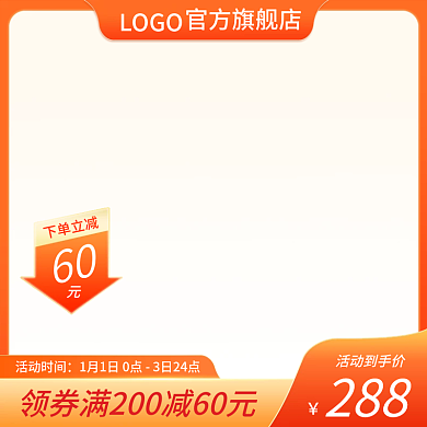 元旦节年货节活动促销家居用品主图