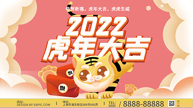 2022年新年虎年节日展板