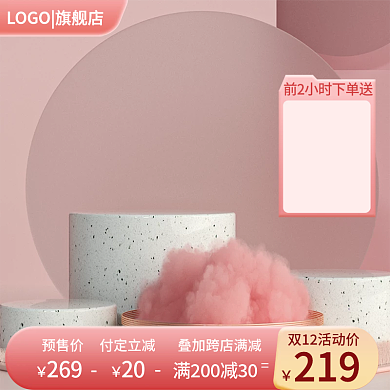 粉色母婴主图粉色主图展示台主图c4d主图