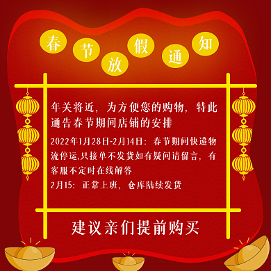 春节电商放假放假通知