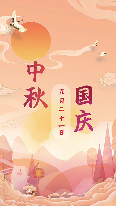 喜迎中秋欢度国庆