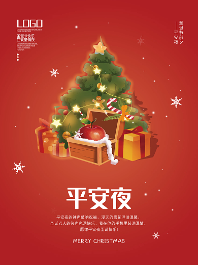 简约圣诞节平安夜苹果节日祝福海报