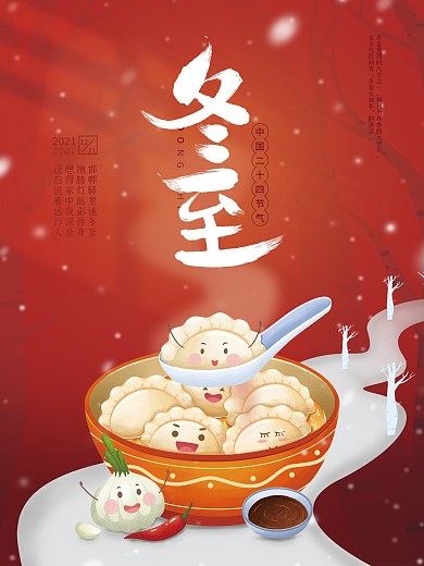 冬至饺子二十四节气红色海报