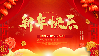 喜庆红色2022虎年新年春节新年快乐展板