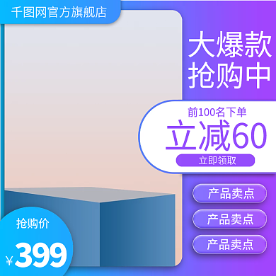 淘宝狂欢季简约高级蓝紫渐变促销主图直通车