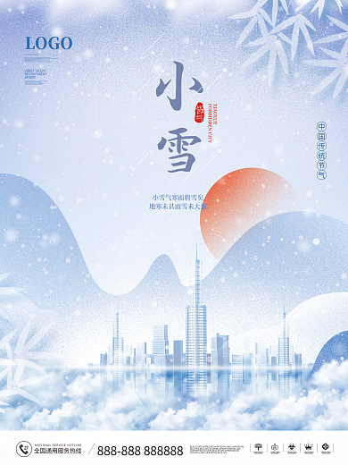 简约风房地产小雪地产节气海报