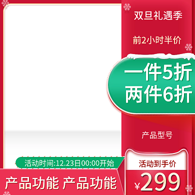 电商淘宝圣诞节活动主图双旦促销直通车