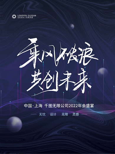 简约企业年会主视觉海报