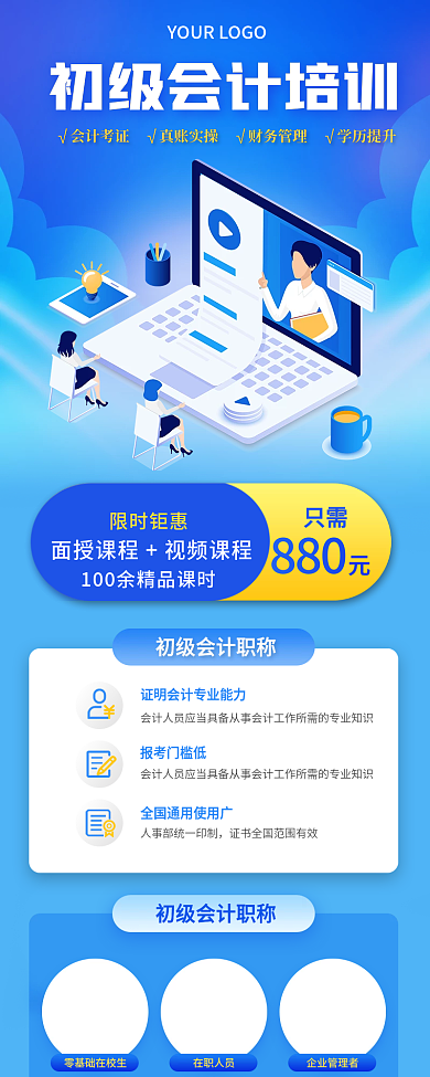技能培训会计招生信息长图