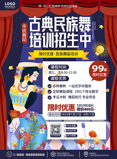 少儿古典舞民族舞舞蹈培训班招生宣传dm单