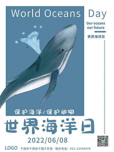 创意世界海洋日保护海洋动物公海洋公益海报
