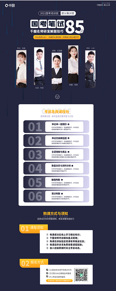 公务员国考招生培训信息长图介绍