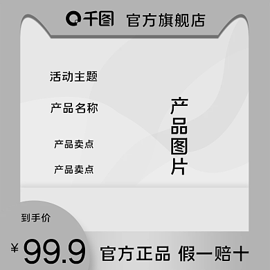 电商活动促销灰色简约主图