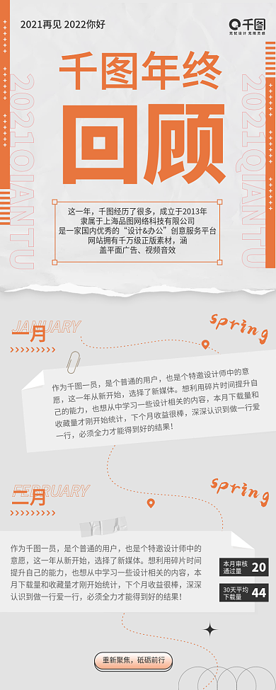 酸性风格年终盘点回顾手机长图