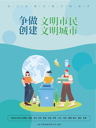 扁平风司法堂政创建文明城市公益宣传海报