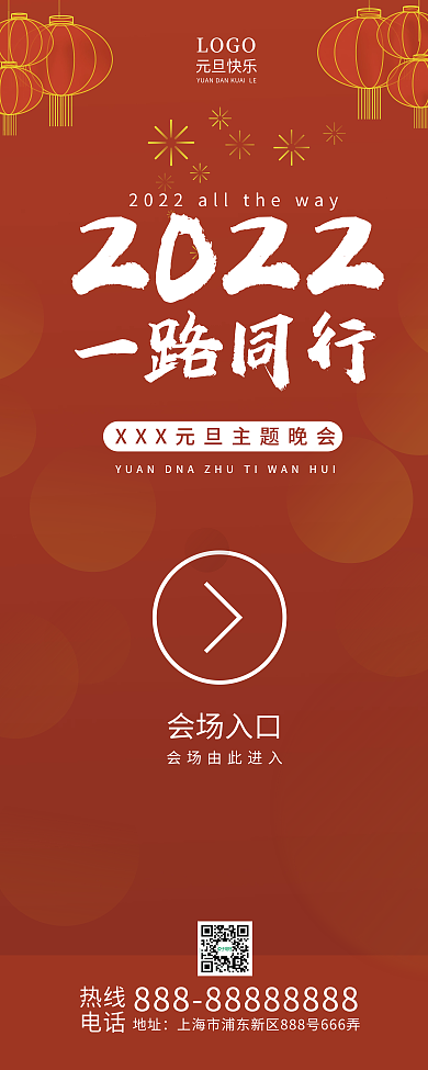 元旦晚会入会处易拉宝