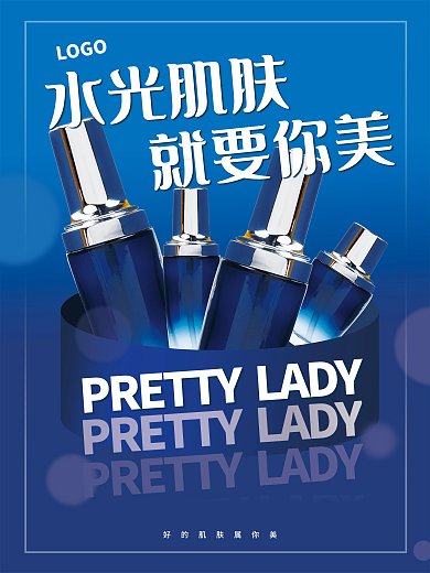 化妆品海报蓝色海报电商蓝色渐变海报