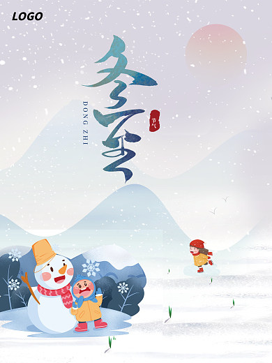 传统节气冬至插画海报