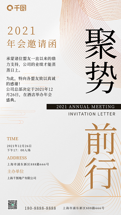 高端大气地产年会邀请函手机海报