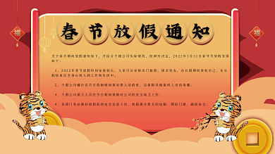 春节放假通知展板喜庆元旦简约风节日素材