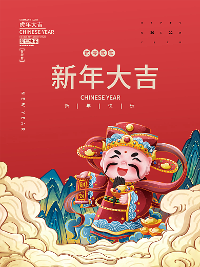 2022虎年新年财神爷春节元旦插画海报