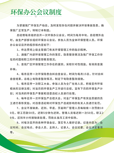 企业环保各项检查规程管理制度