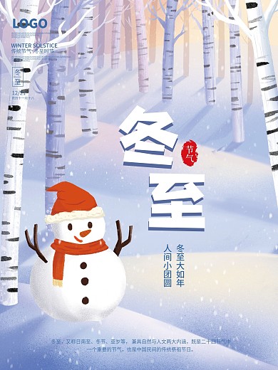 清新二十四节气冬季冬至海报雪人背景素材