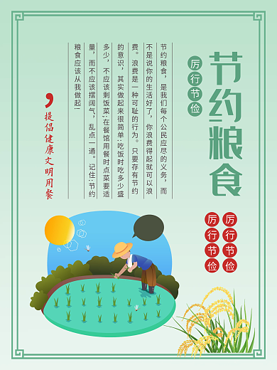 光盘行动节约粮食公益海报