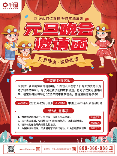 创意卡通可爱中小学校园元旦晚会邀请函海报