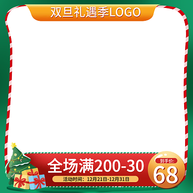 圣诞元旦礼遇季美妆母婴童装童鞋促销主图标