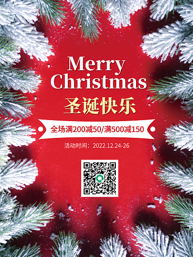 圣诞节海报圣诞树摄影图促销海报红色简约