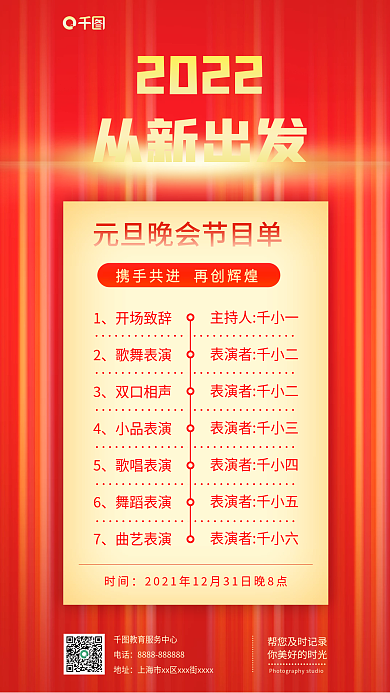 简约元旦晚会节目单手机全屏海报