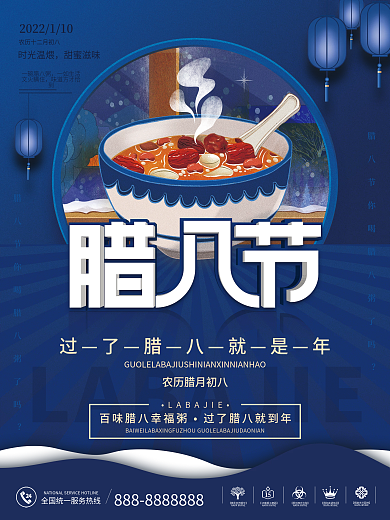 简约腊八节传统节日新年虎年海报