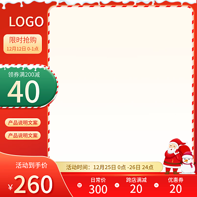 双旦礼遇季圣诞节活动氛围美妆主图直通车图