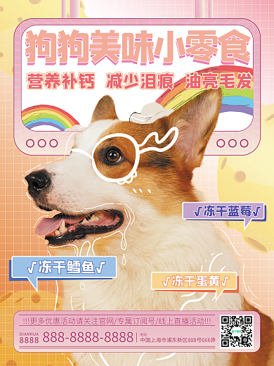 萌宠零食狗粮促销海报