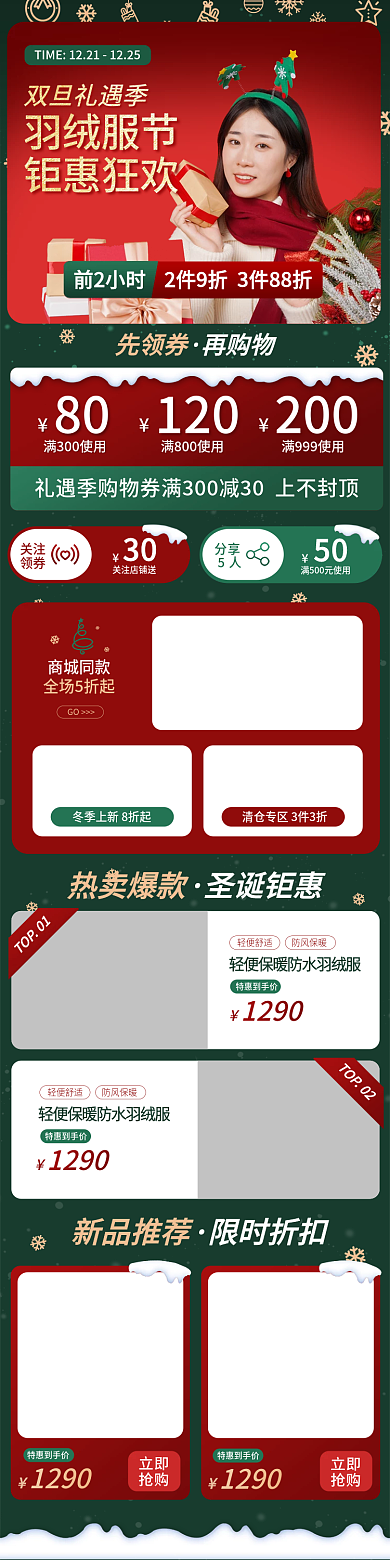 圣诞节冬季羽绒服上新手机端首页