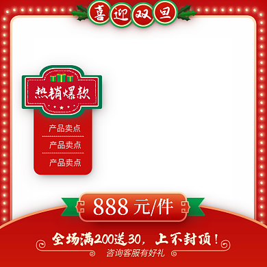 电商元旦圣诞新年主图